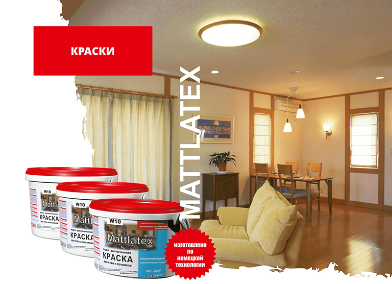 Магазин Красок Пермь